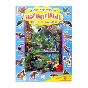 Фото Удивительная планета/Животные всего мира