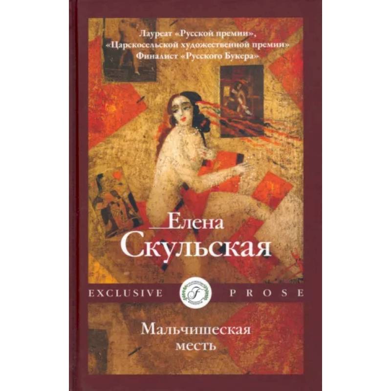 Фото Мальчишеская месть