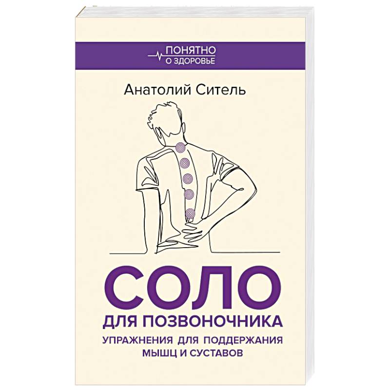 Фото Соло для позвоночника. Упражнения для поддержания мышц и суставов