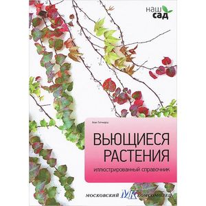 Фото Вьющиеся растения