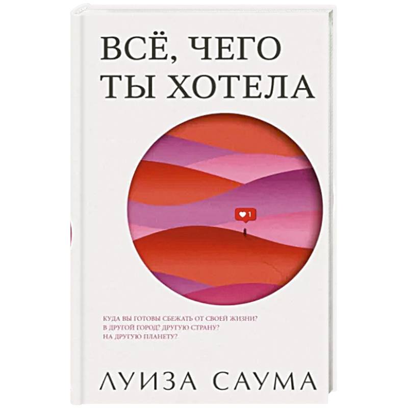 Фото Все, чего ты хотела