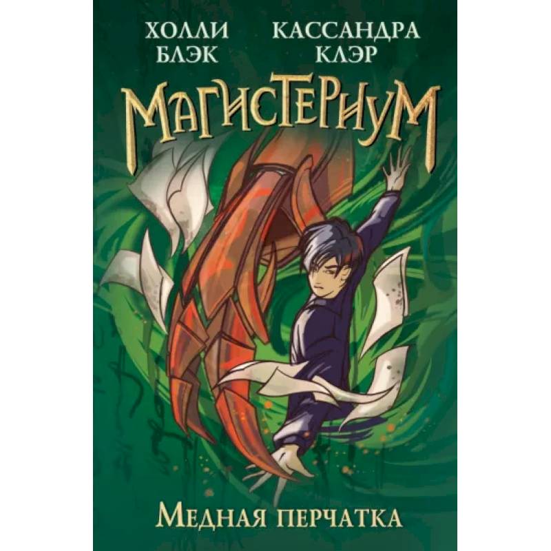 Фото Медная перчатка