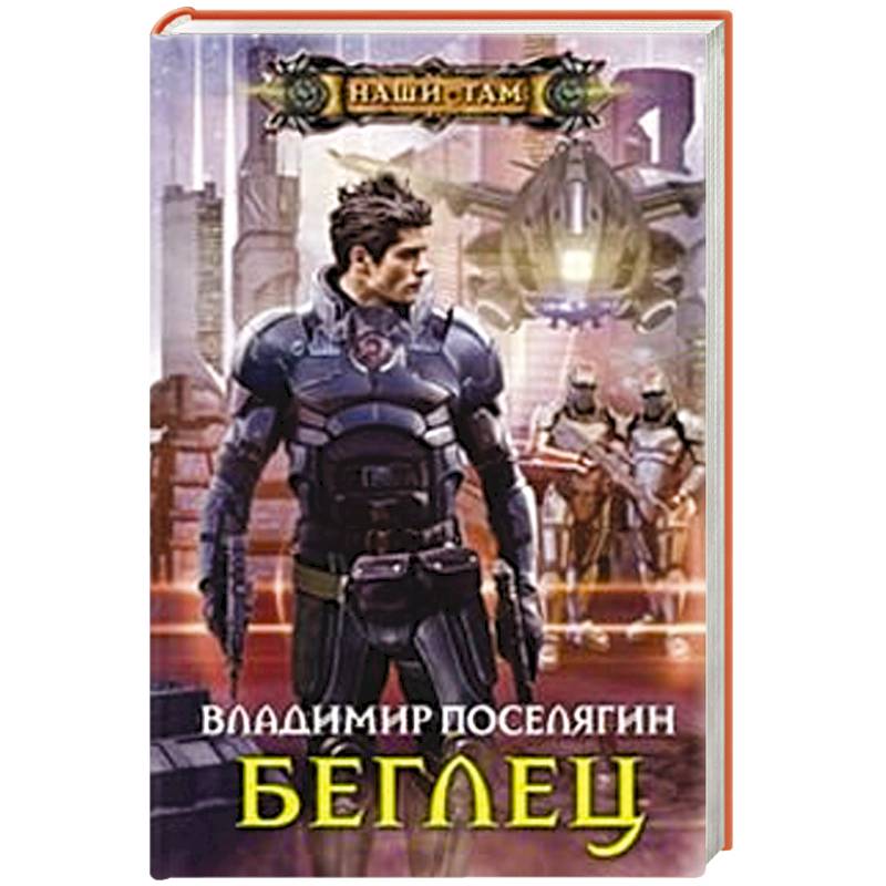 Фото Беглец