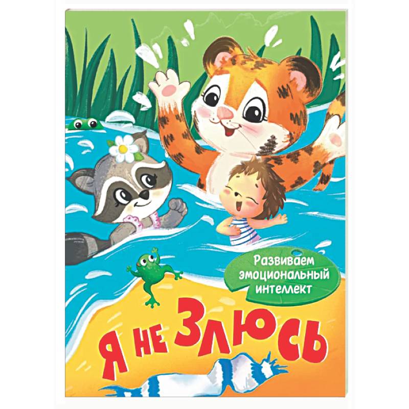 Фото Я не злюсь