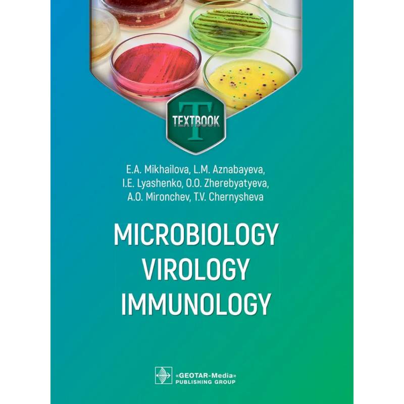 Фото Microbiology, virology, immunology = Микробиология, вирусология, иммунология. Textbook