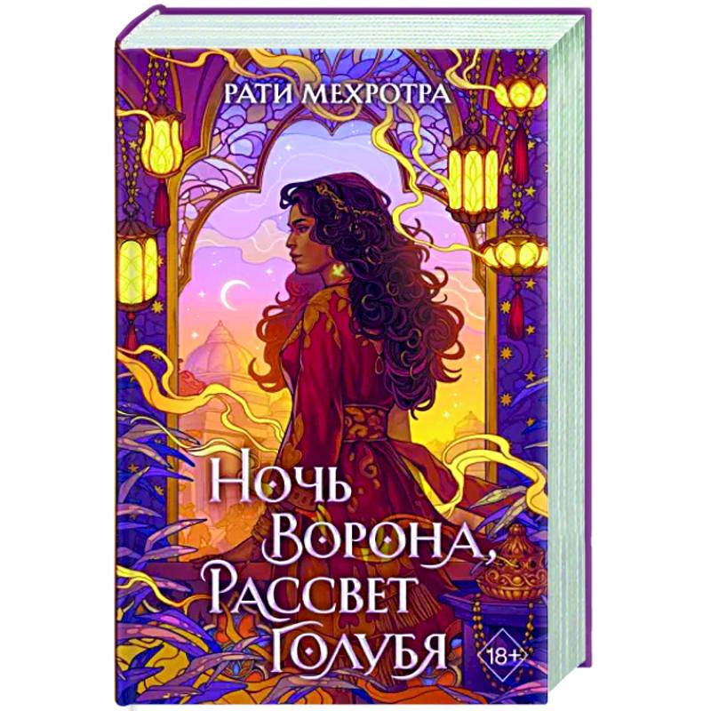 Фото Ночь ворона, рассвет голубя