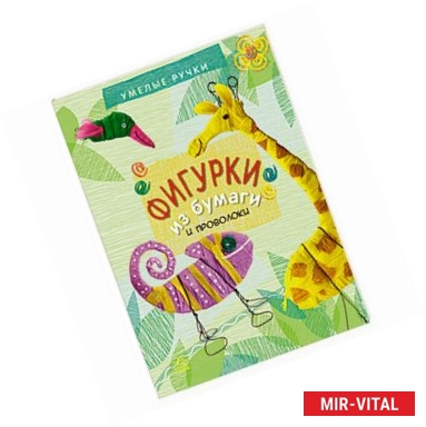 Фото Фигурки из бумаги