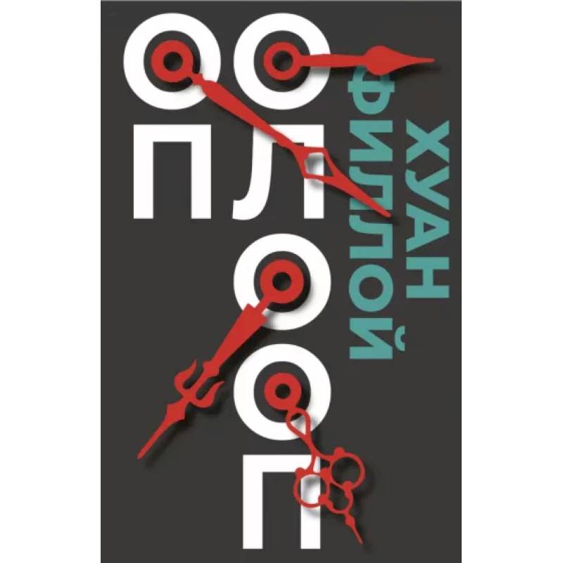 Фото Оп Олооп