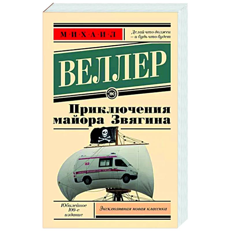 Фото Приключения майора Звягина