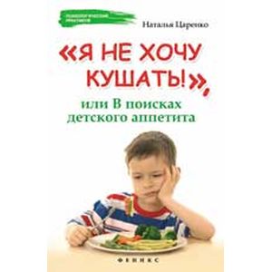 Фото 'Я не хочу кушать!', или В поисках детского аппетита