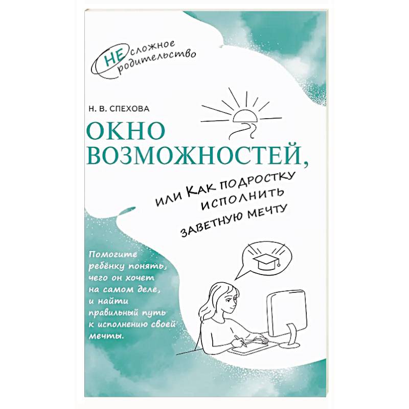 Фото Окно возможностей, или Как подростку исполнить заветную мечту