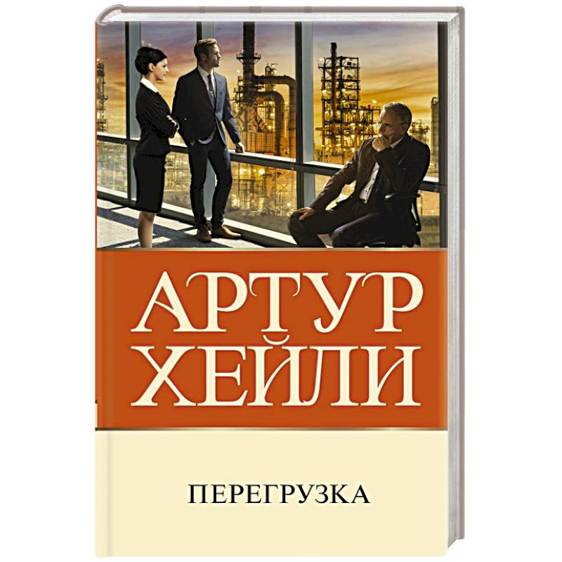 Фото Перегрузка
