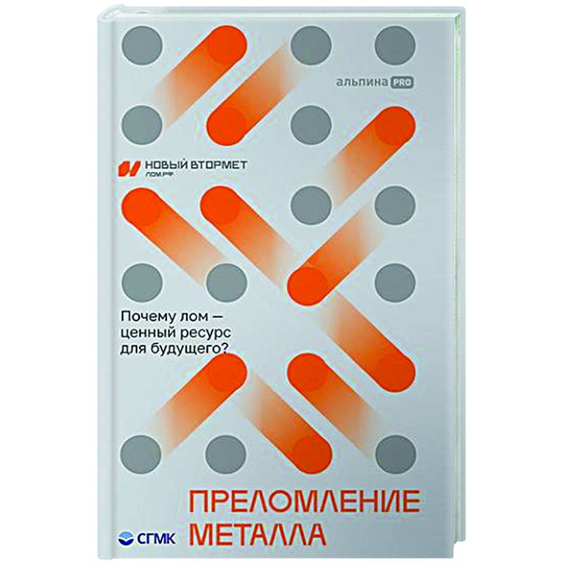 Фото Преломление металла. Почему лом-ценный ресурс для будущего?