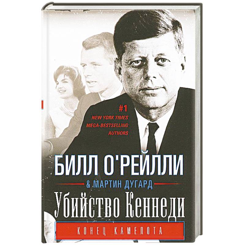 Фото Убийство Кеннеди. Конец Камелота