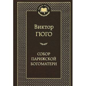 Фото Собор Парижской Богоматери