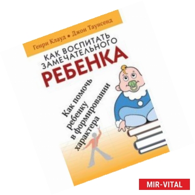 Фото Как воспитать замечательного ребенка