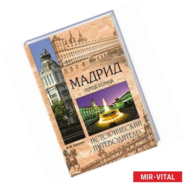 Фото Мадрид. Город солнца