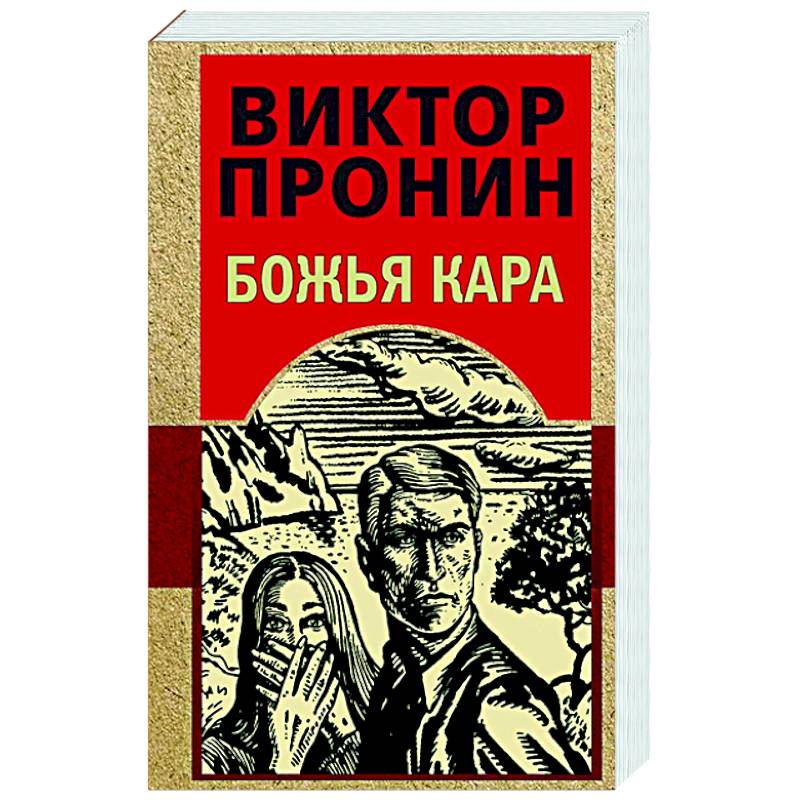 Фото Божья кара