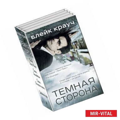 Фото Темная сторона. Комплект из 4 книг