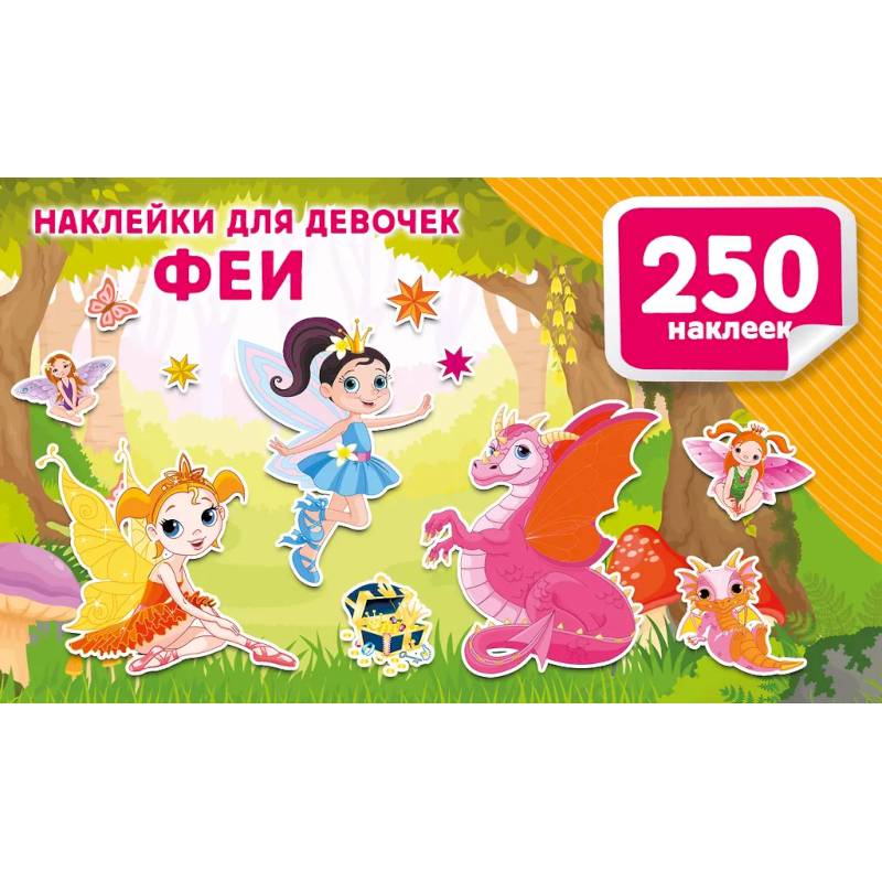 Фото Наклейки для девочек. Феи