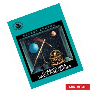 Фото Прабабушка наша Вселенная