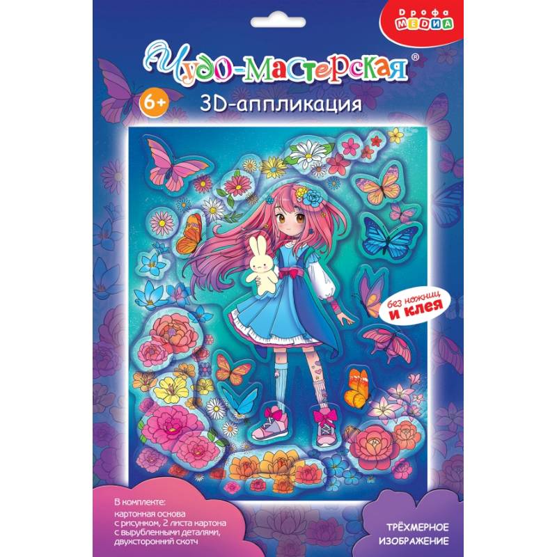 Фото 3Д аппликация. Каваий. Девочка