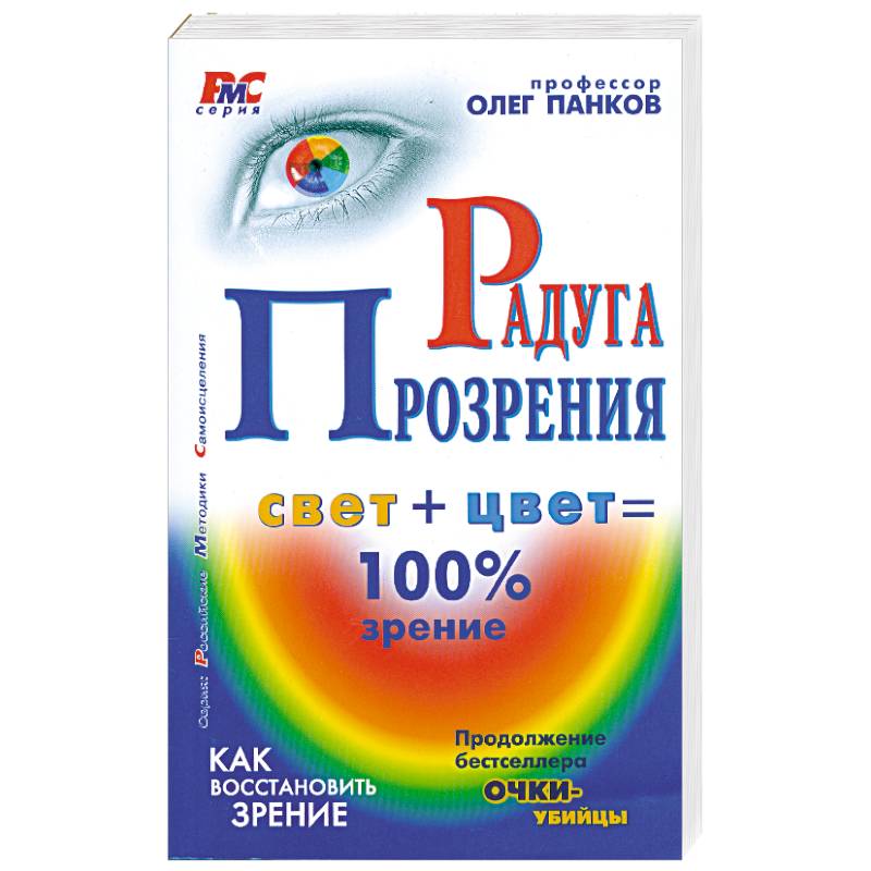 Фото Радуга прозрения