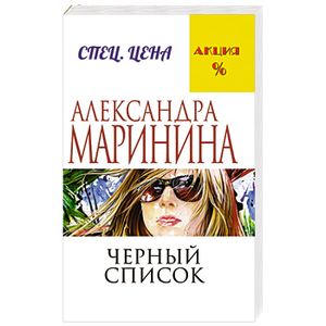 Фото Черный список