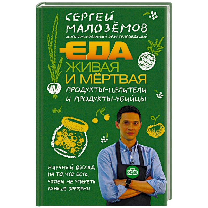 Фото Еда живая и мертвая. Продукты-целители и продукты-убийцы