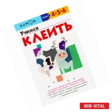 Фото KUMON. Учимся клеить