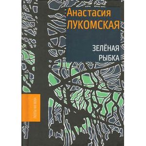 Фото Зеленая рыбка