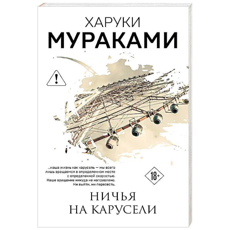 Фото Ничья на карусели
