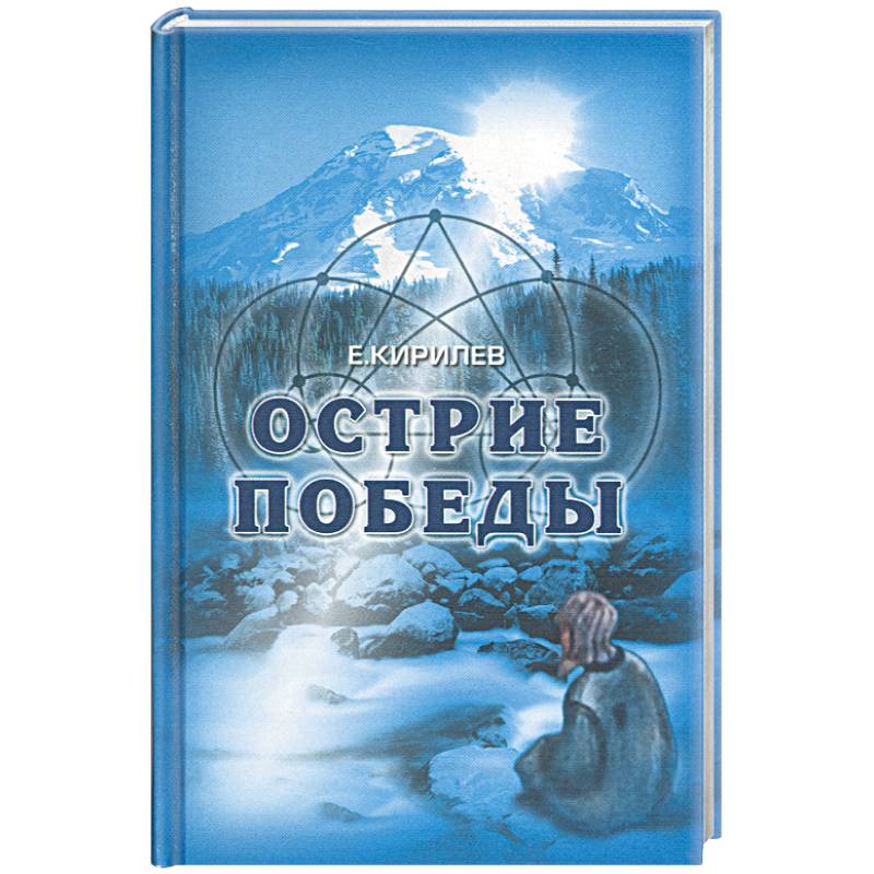 Фото Острие победы