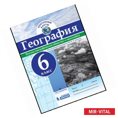 Фото География. 6 класс. Контурные карты