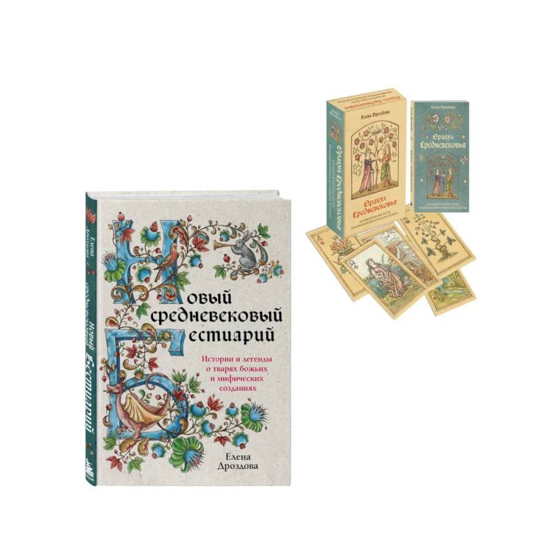Фото Комплект: книга + колода карт Любителям средневековья