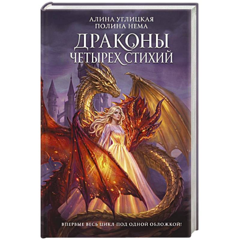 Фото Драконы четырех стихий