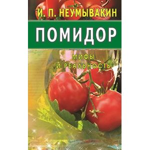 Фото Помидор. Мифы и реальность