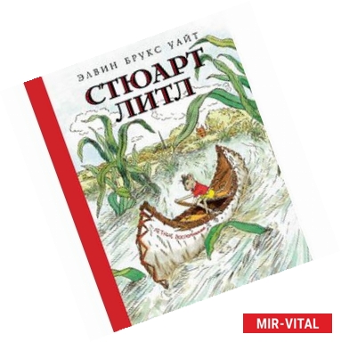 Фото Стюарт Литл