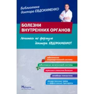 Фото Болезни внутренних органов