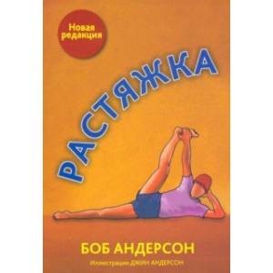 Фото Растяжка