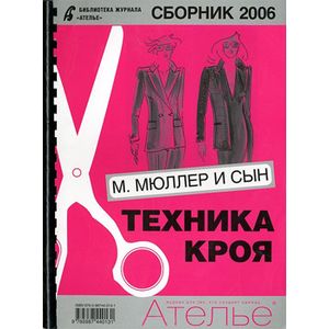 Фото Сборник 'Ателье-2006'