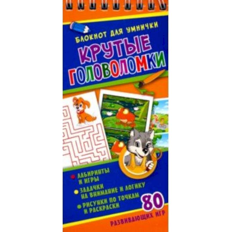 Фото Крутые головоломки