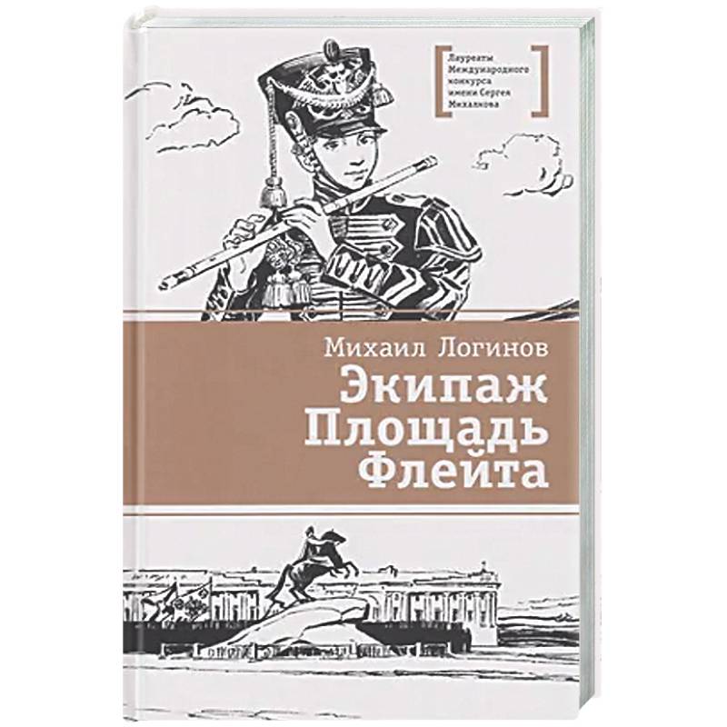 Фото Экипаж. Площадь. Флейта