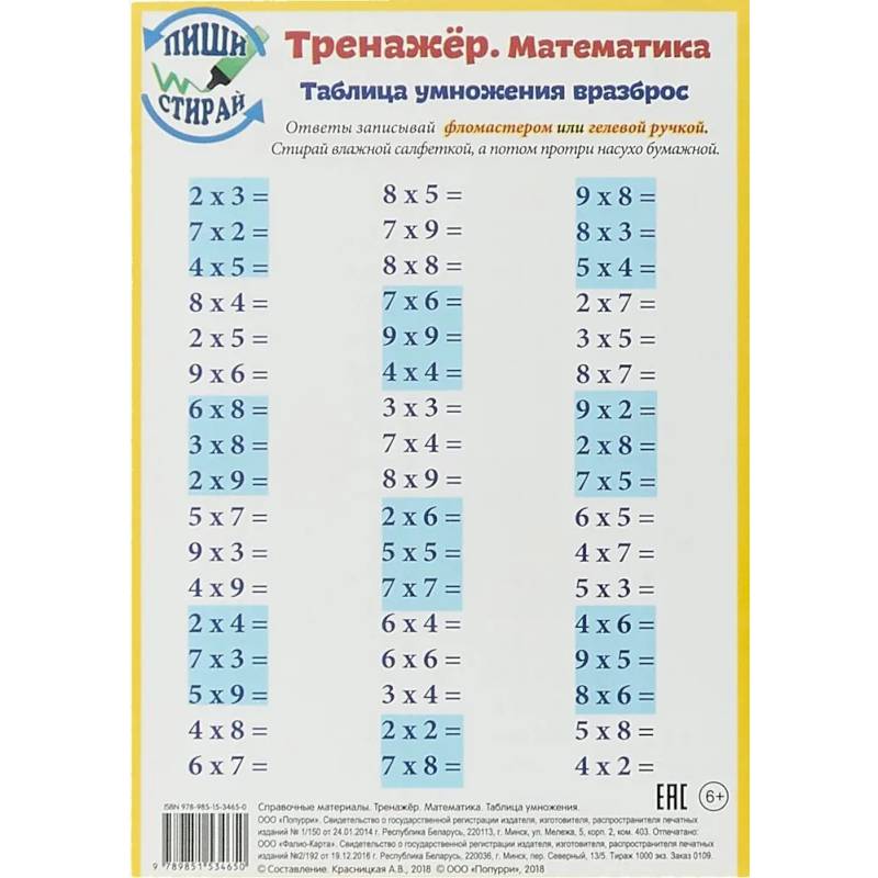 Фото Тренажер. Математика. Таблица умножения А5