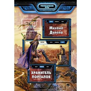 Фото Хранитель порталов