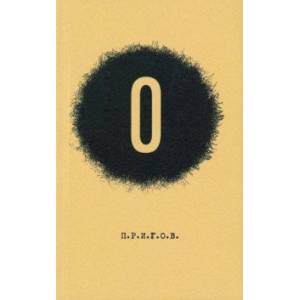 Фото О. Малое стихотворное собрание. Том 5