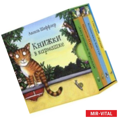 Фото Книжки в кармашке. Комплект из 4-х книг