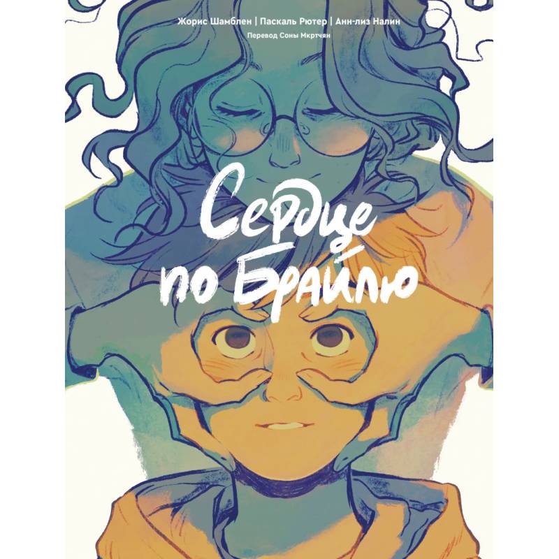 Фото Сердце по Брайлю