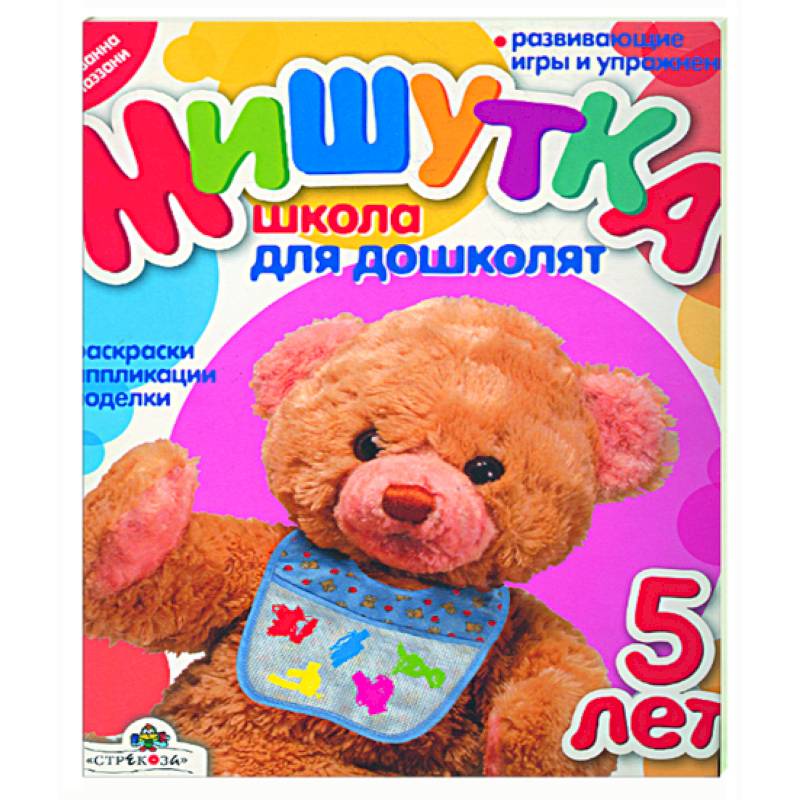Фото Мишутка: Школа для дошколят 5 лет