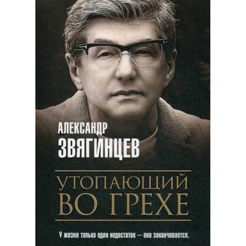Фото Утопающий во грехе